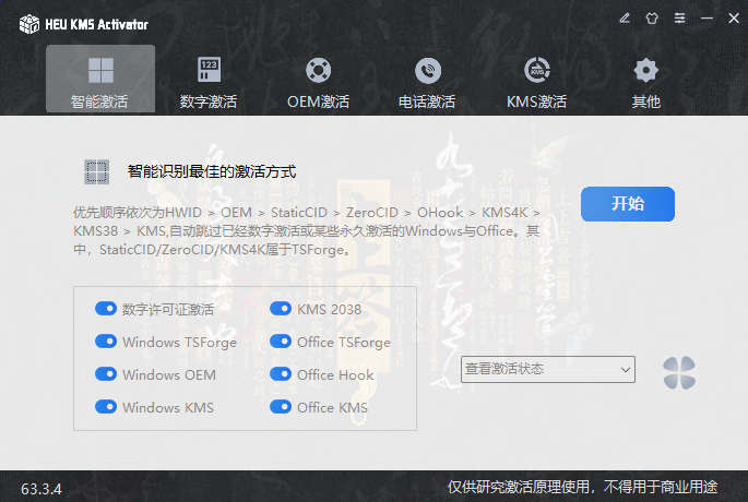 HEU_KMS_v63.3.4